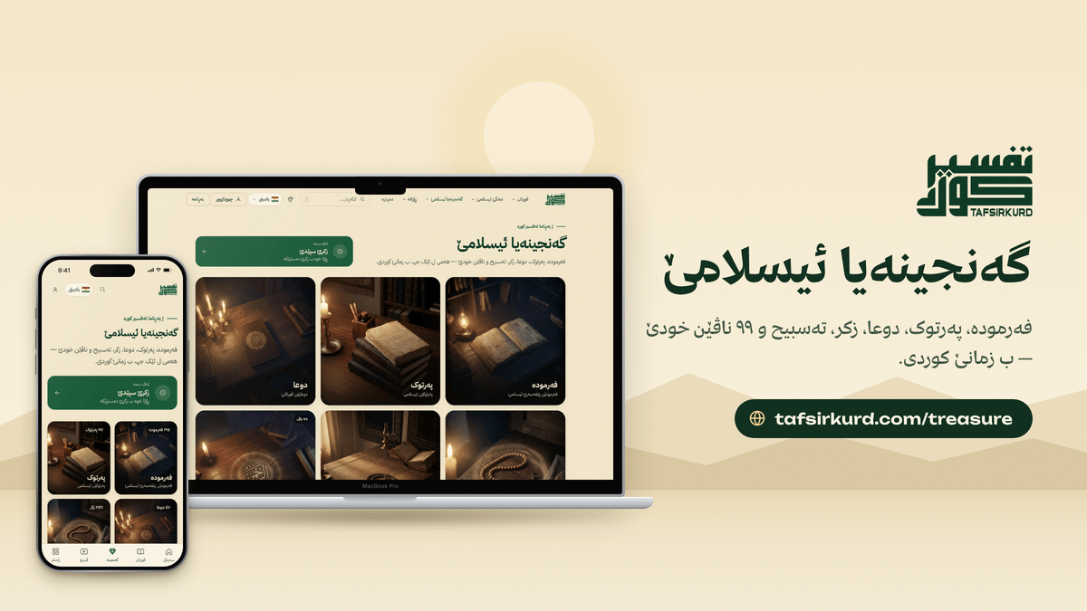 TafsirKurd “Website link previews” — treasury