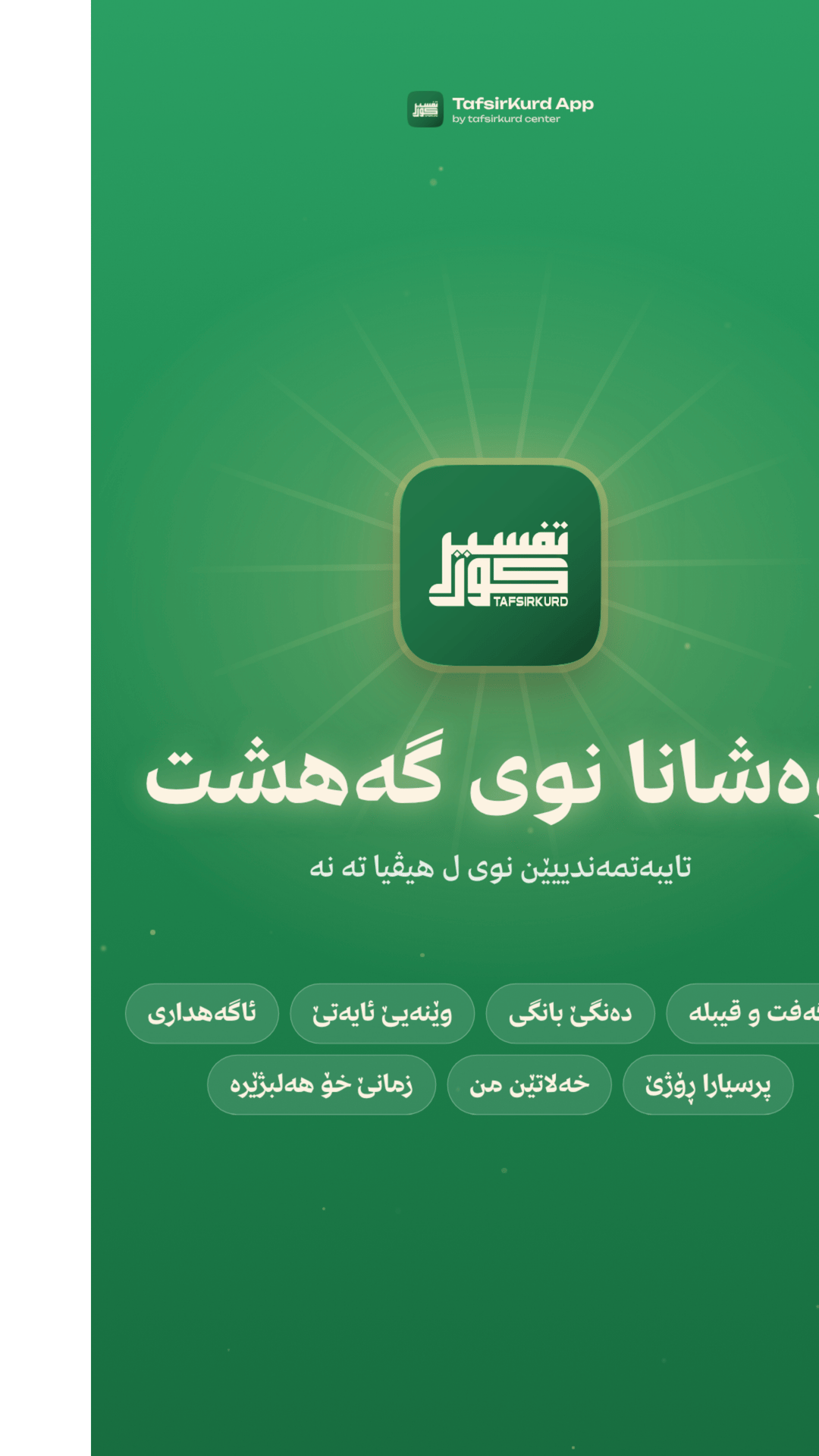 TafsirKurd “All new features” — story 02