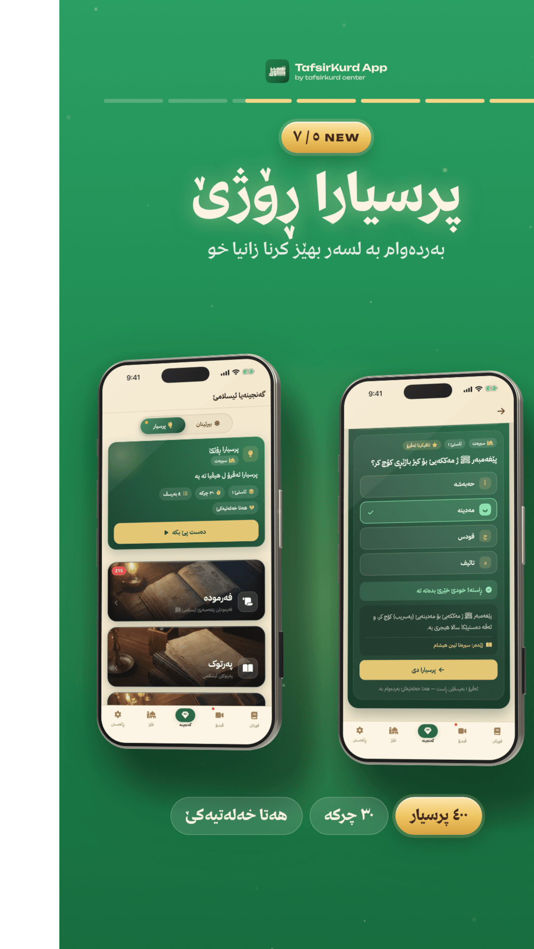 TafsirKurd “All new features” — story 07