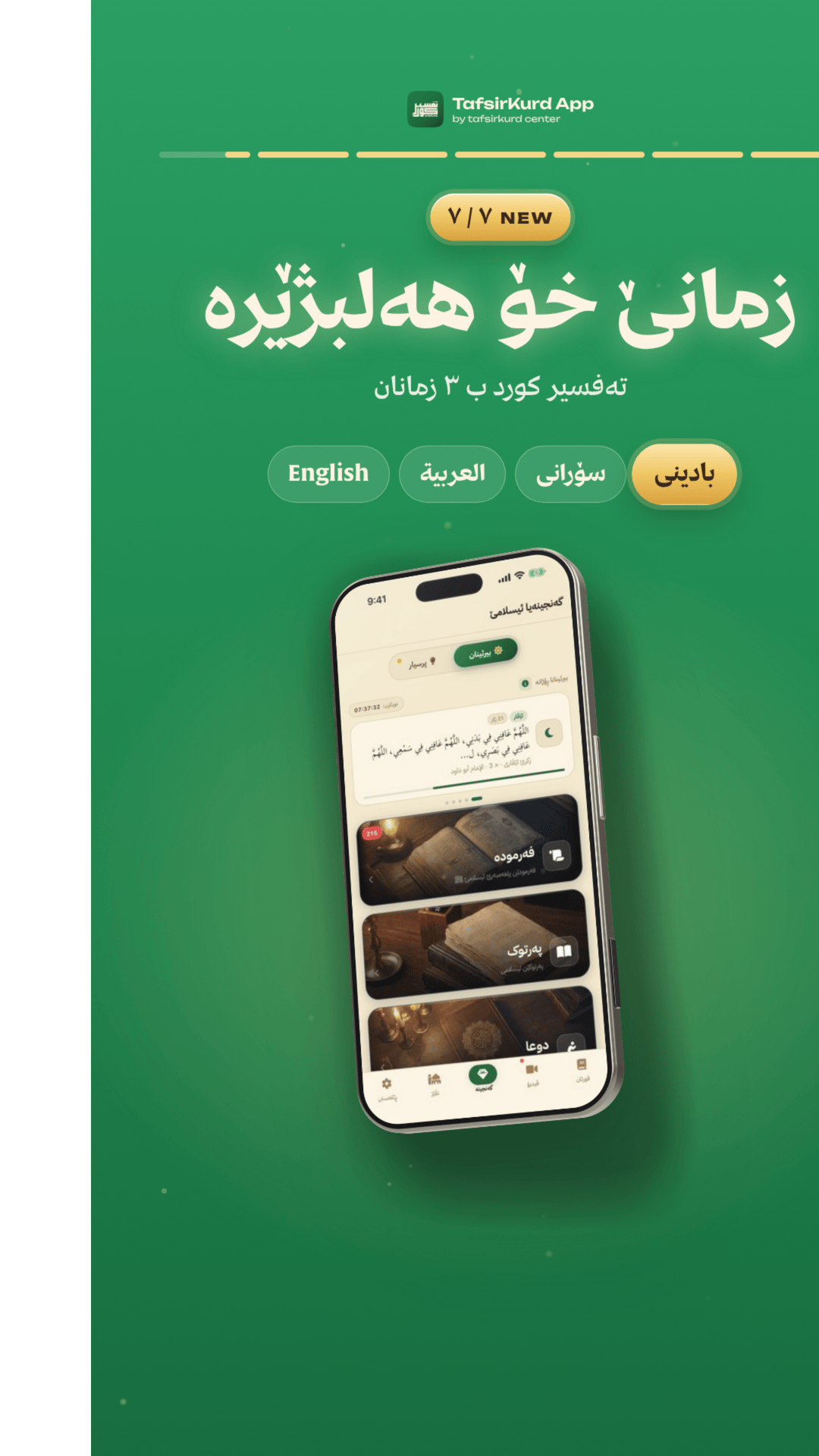 TafsirKurd “All new features” — story 09