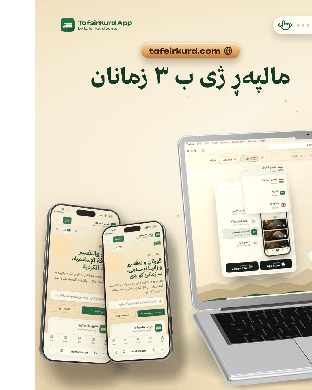 TafsirKurd “Languages” — website 1 of 2
