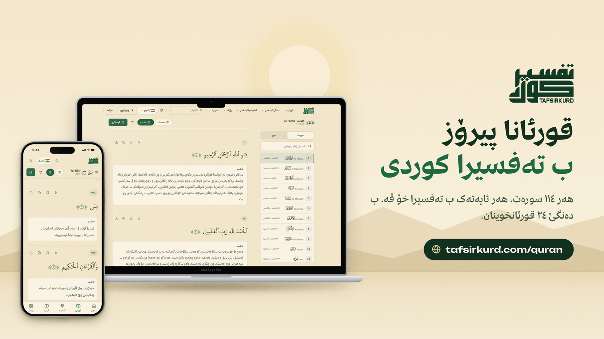 TafsirKurd “Website link previews” — quran