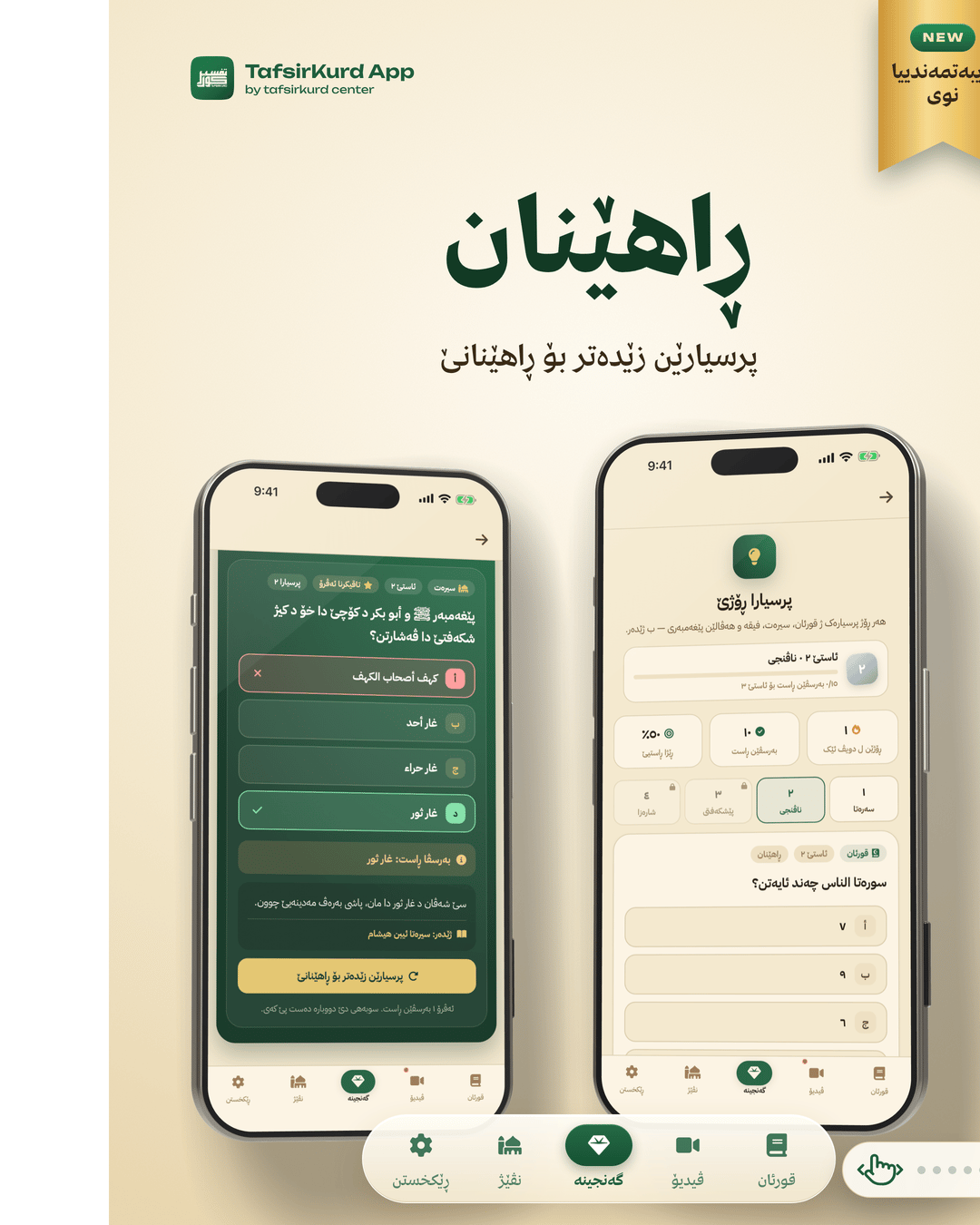 TafsirKurd “Daily quiz” — practice