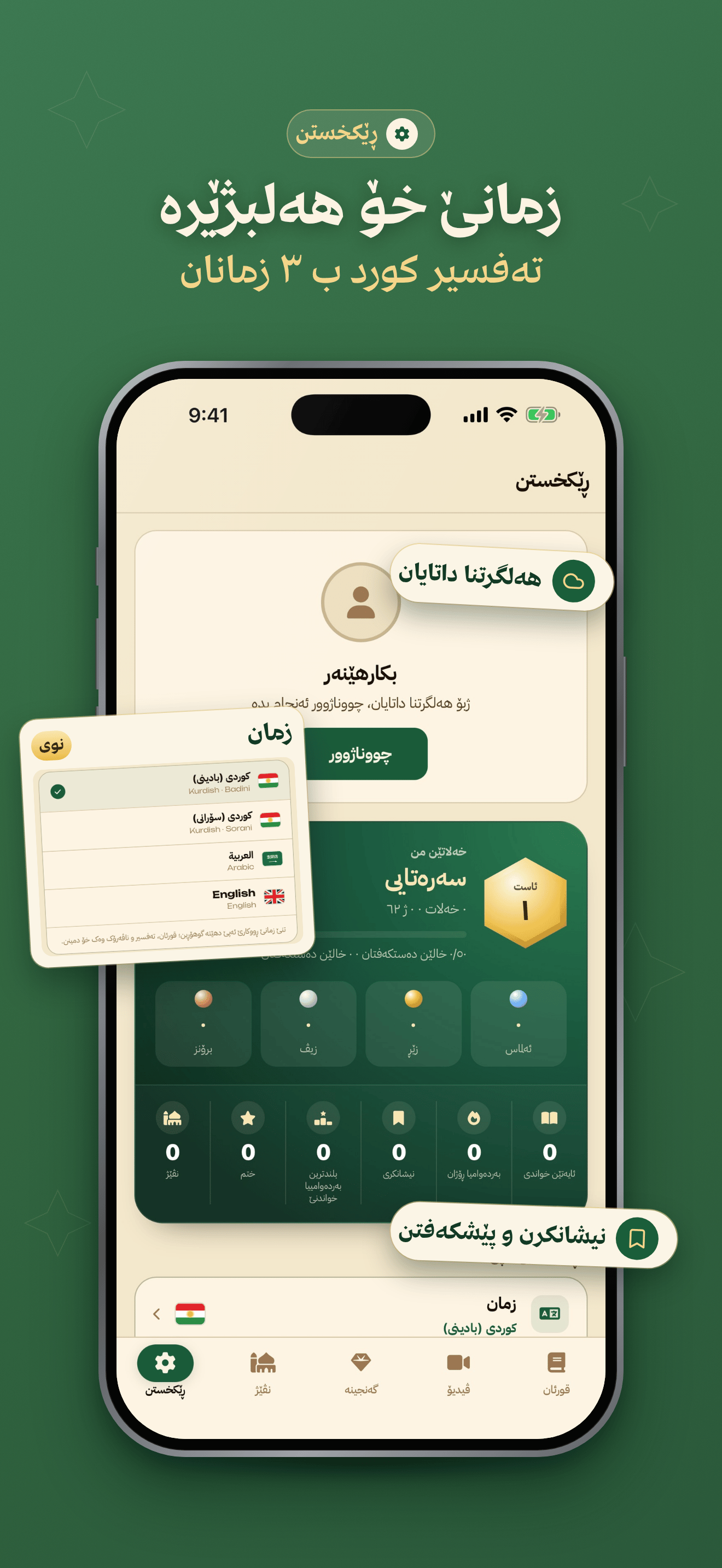 TafsirKurd App Store screenshot 6 of 7