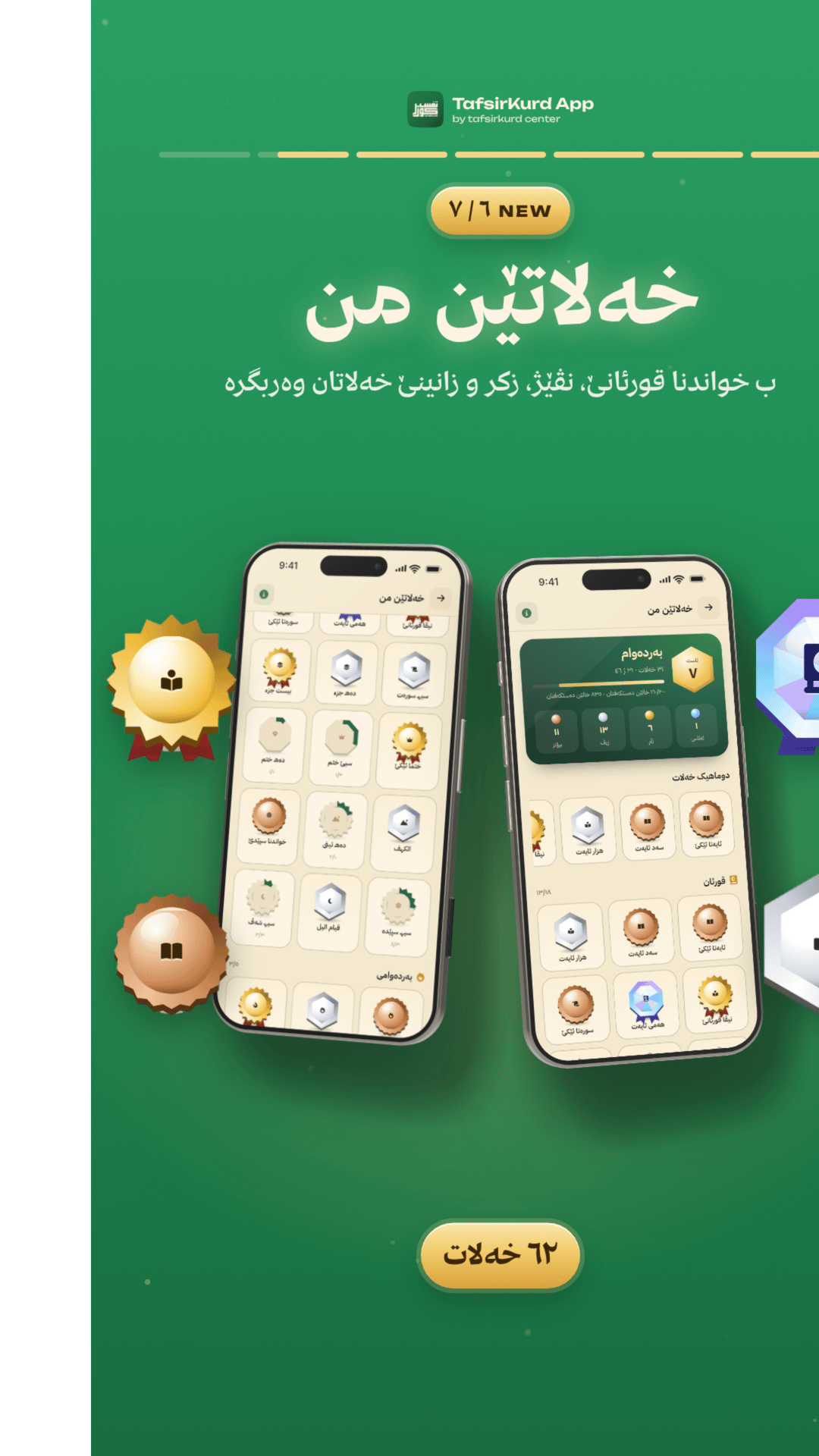 TafsirKurd “All new features” — story 08
