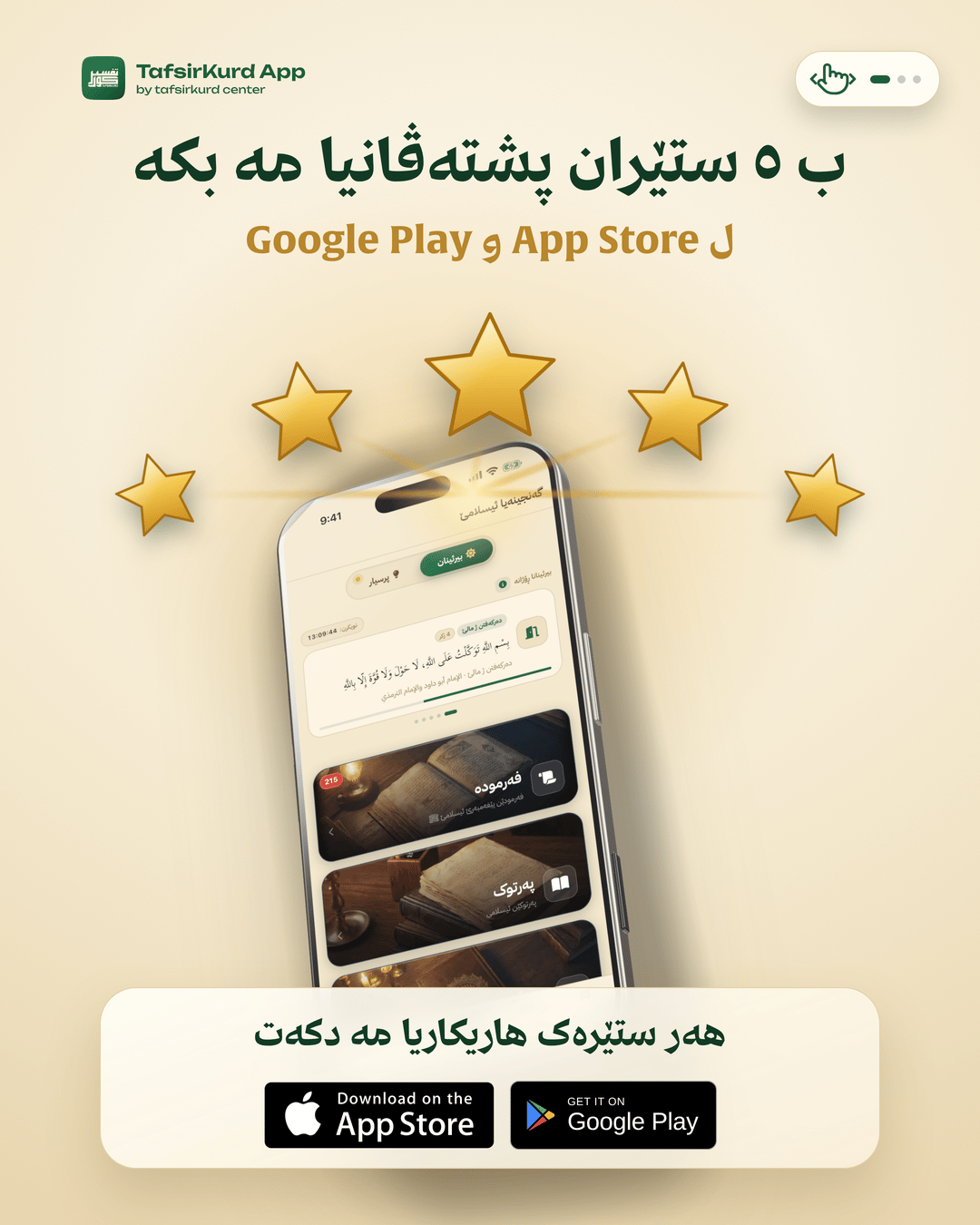 TafsirKurd “Rate us 5 stars” — post