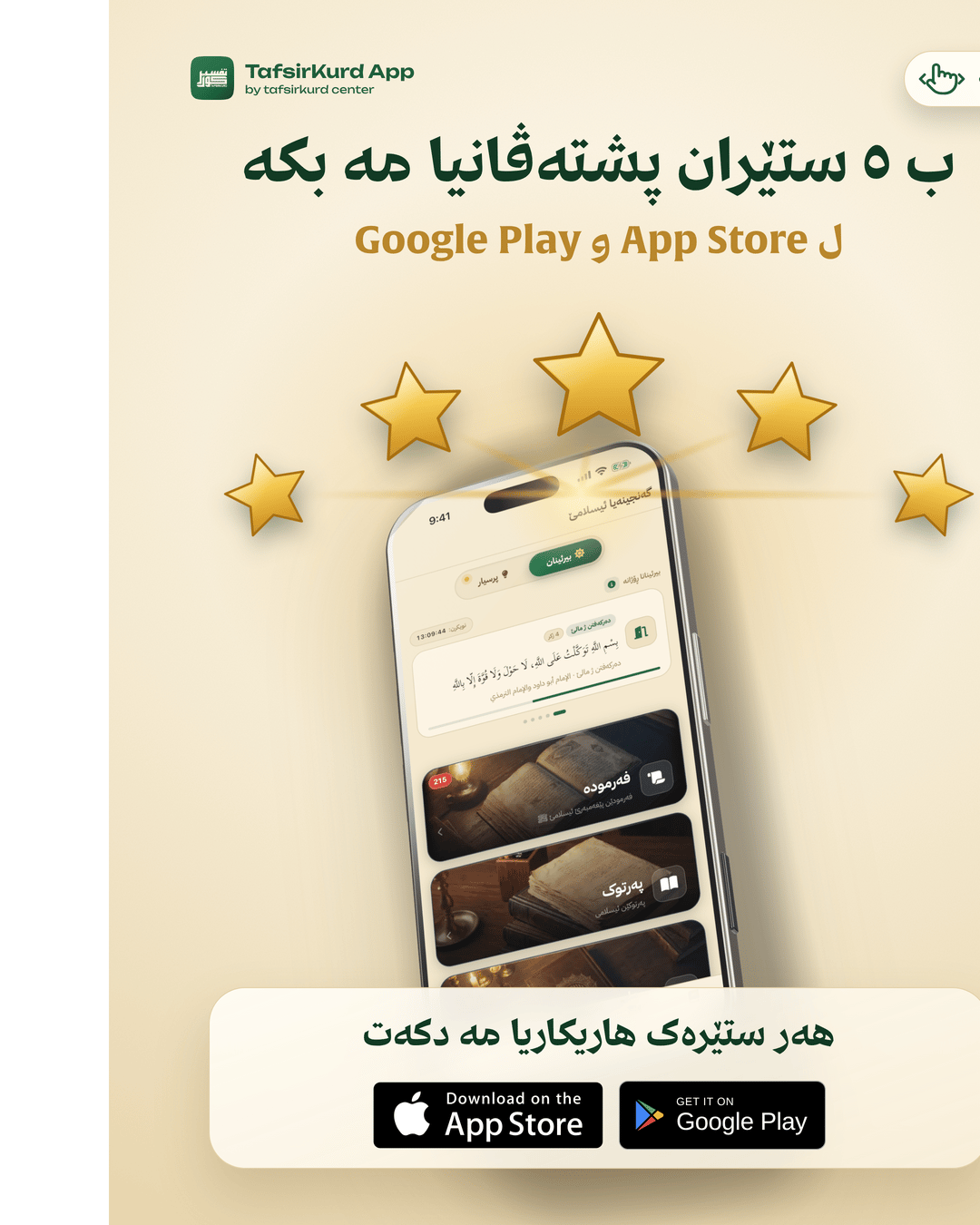 TafsirKurd “Rate us 5 stars” — post