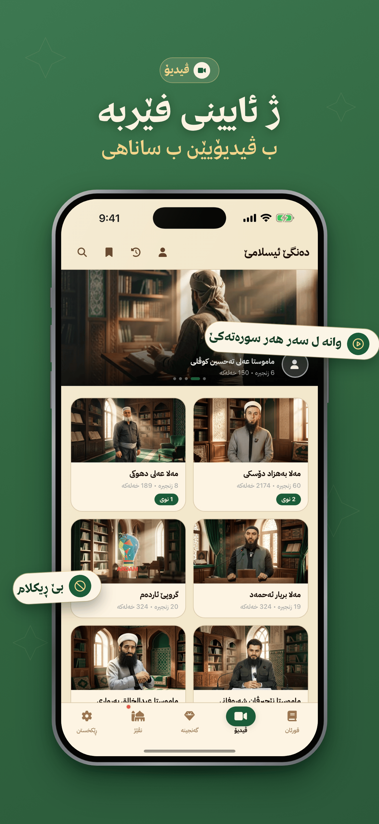 TafsirKurd App Store screenshot 3 of 7