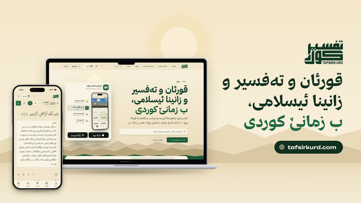 TafsirKurd “Website link previews” — home