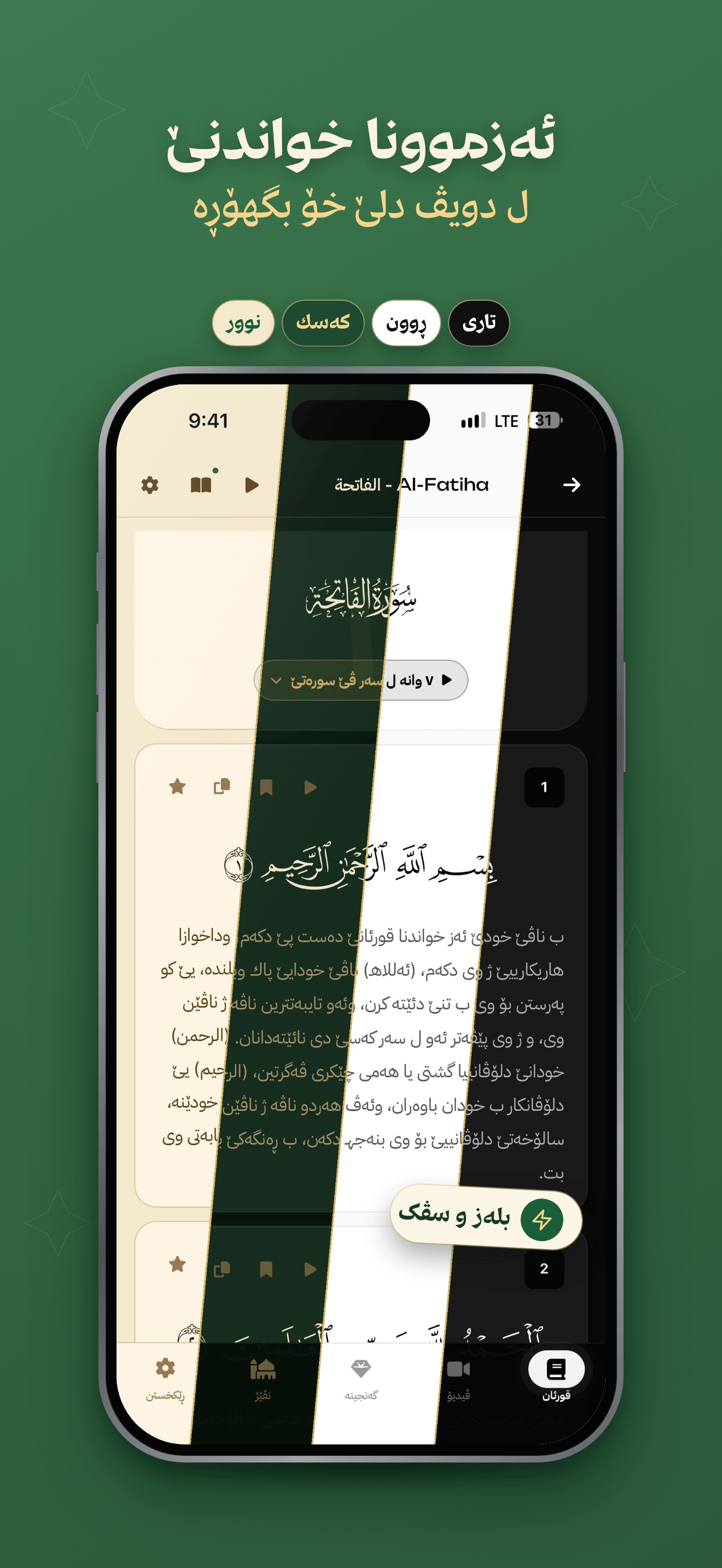TafsirKurd App Store screenshot 7 of 7