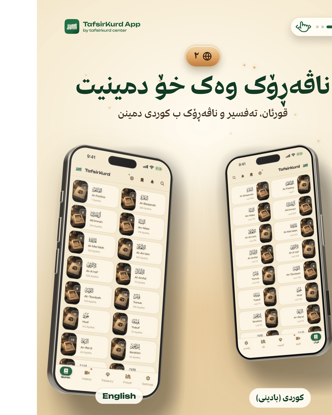 TafsirKurd “Languages” — content stays