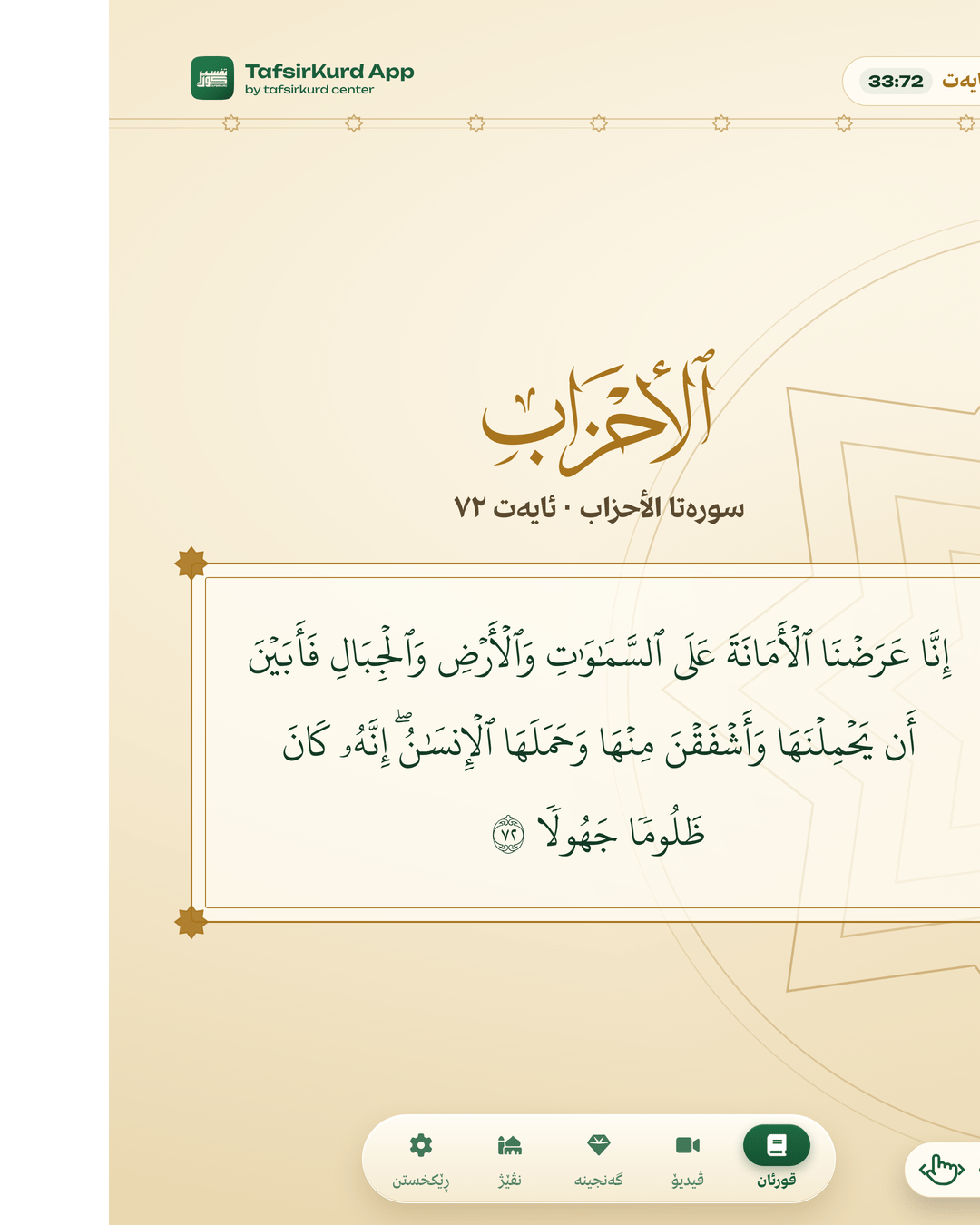 TafsirKurd “Ayah of the day” — ayah