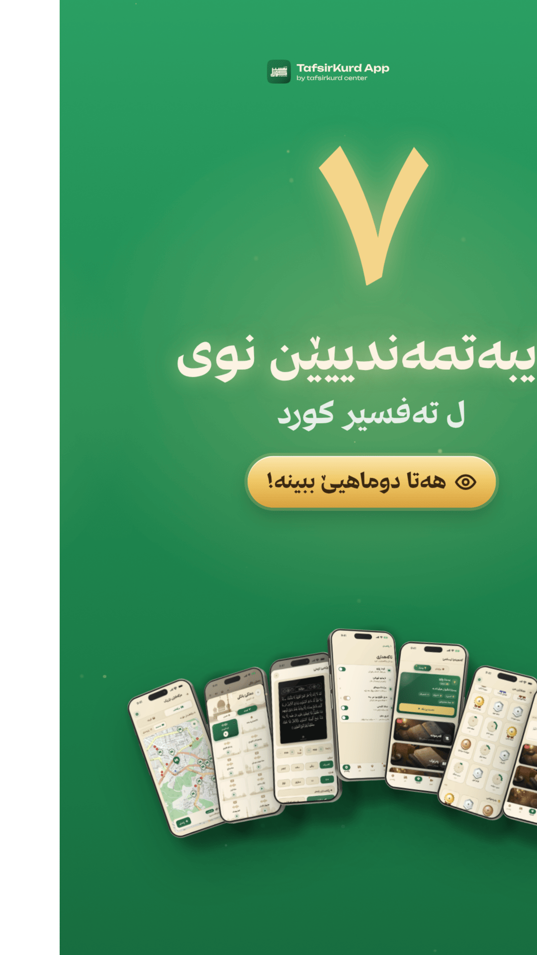 TafsirKurd “All new features” — story 01