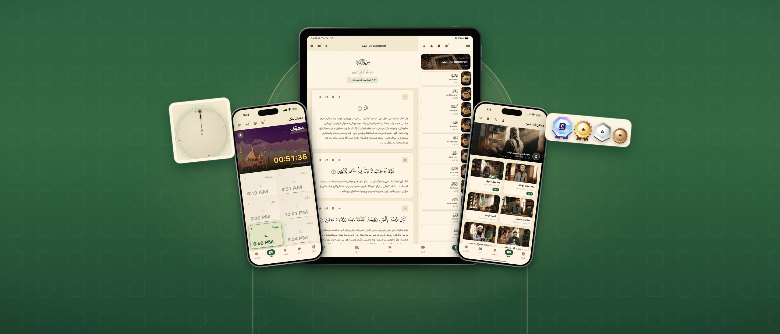TafsirKurd across iPad, iPhone and a home-screen widget: the Quran reader, prayer times, the video library and achievement badges