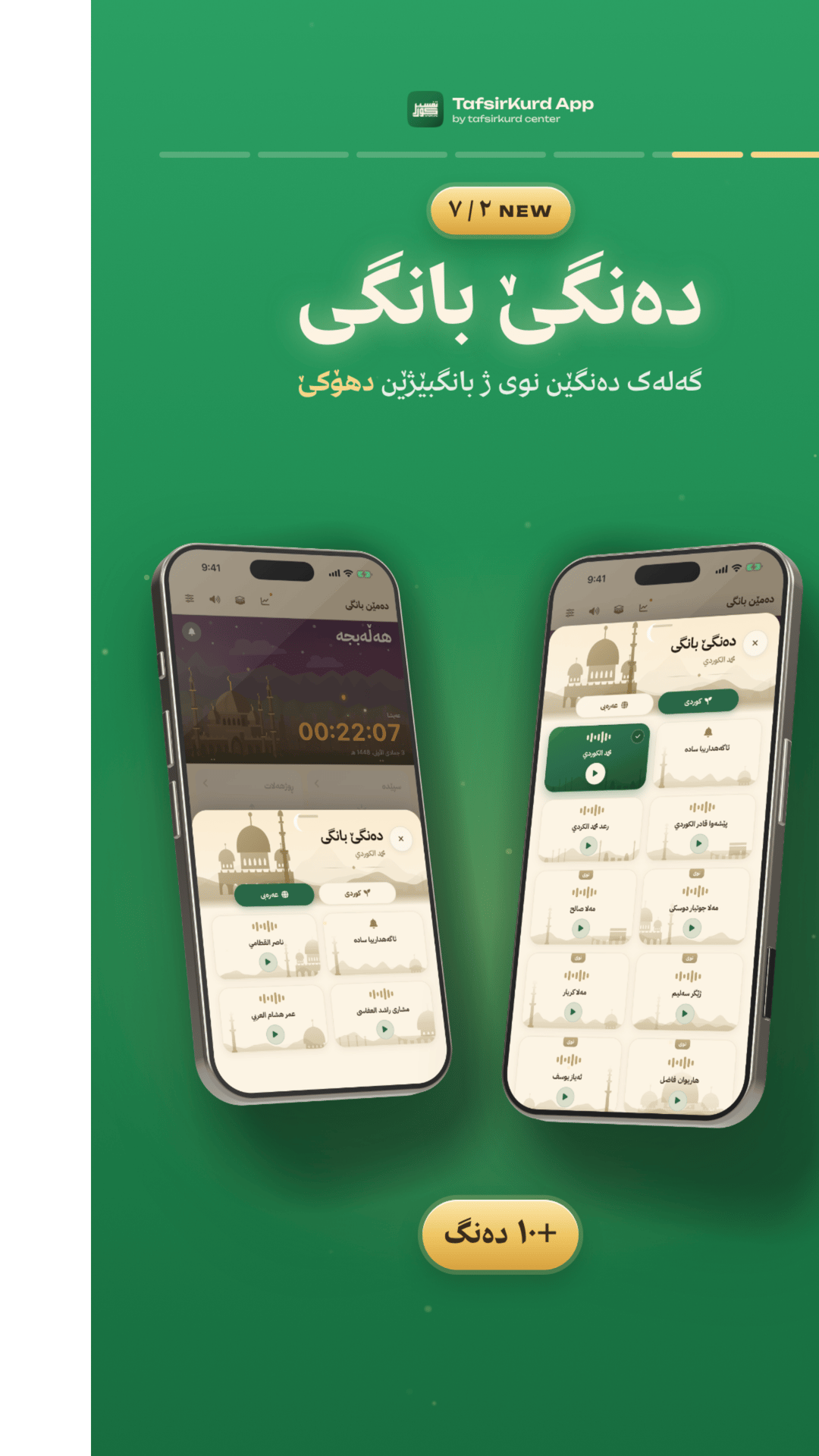 TafsirKurd “All new features” — story 04