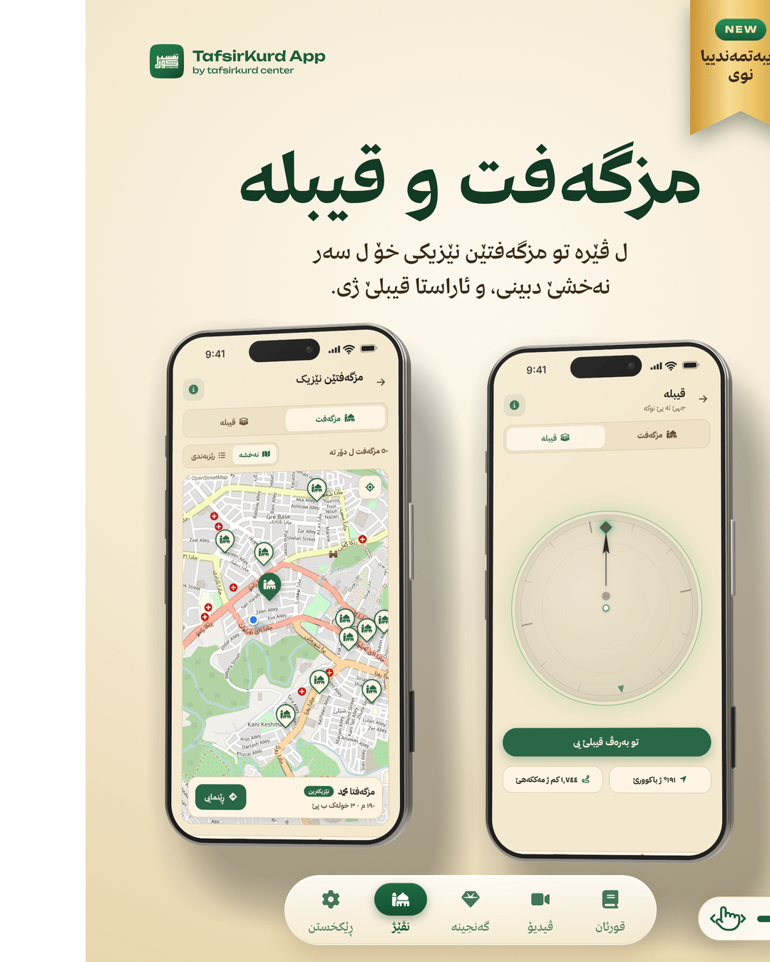 TafsirKurd “Mosques & Qibla” — cover