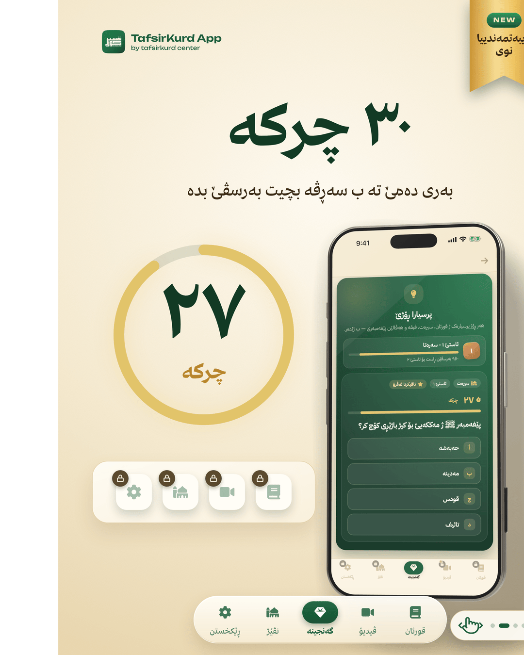 TafsirKurd “Daily quiz” — 30 seconds