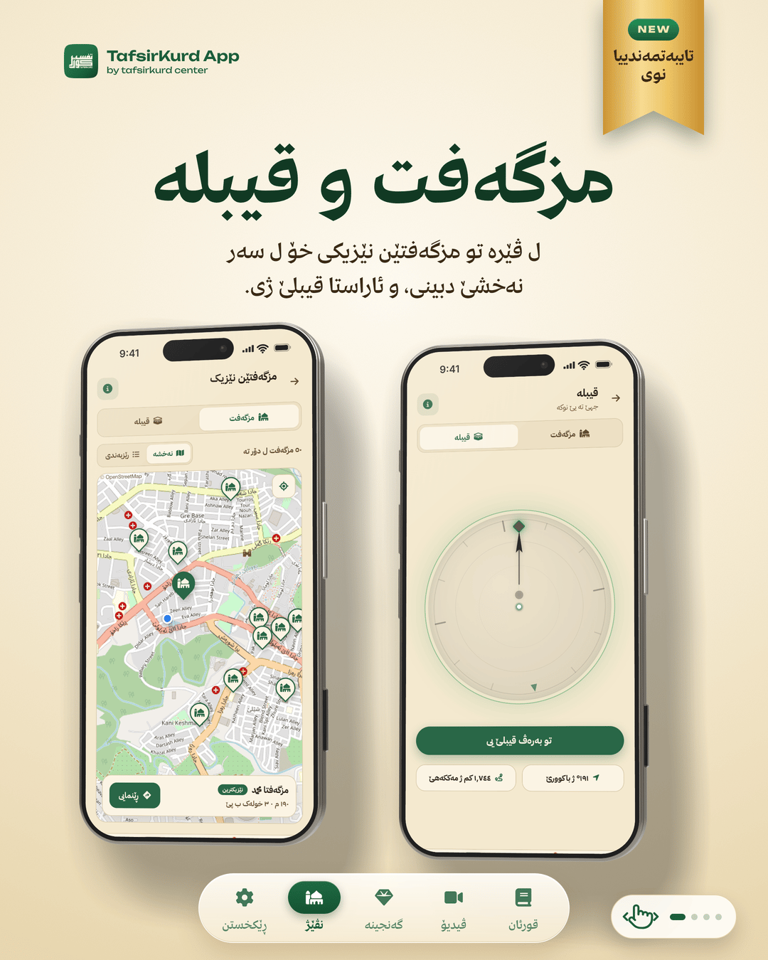 TafsirKurd “Mosques & Qibla” — cover