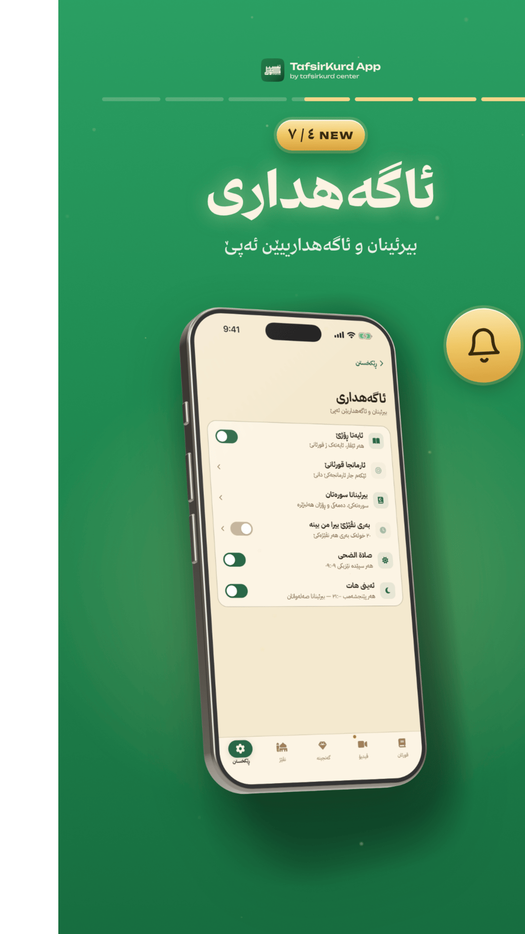 TafsirKurd “All new features” — story 06