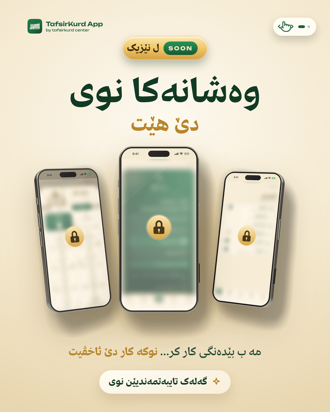 Teaser post announcing a new TafsirKurd version, in the cream brand style