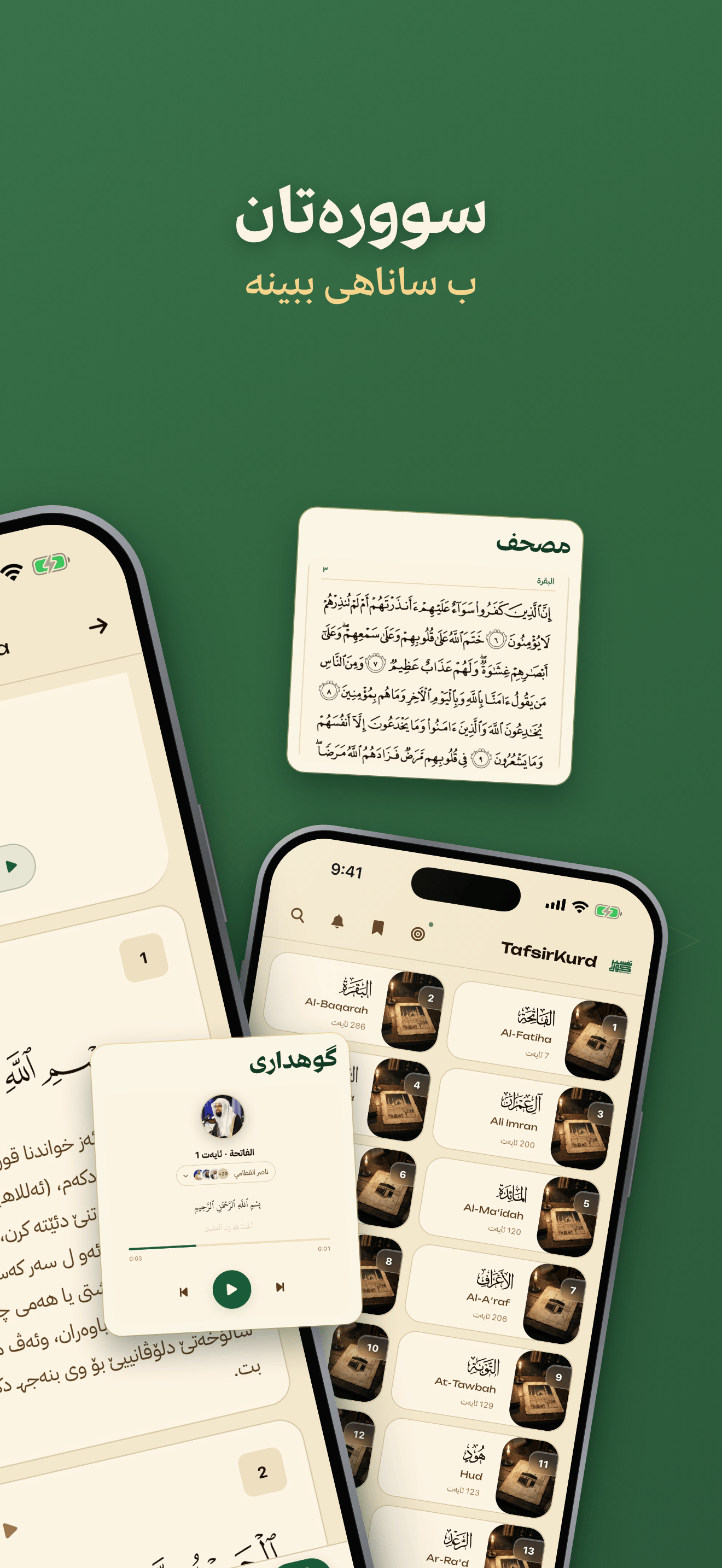 TafsirKurd App Store screenshot 2 of 7