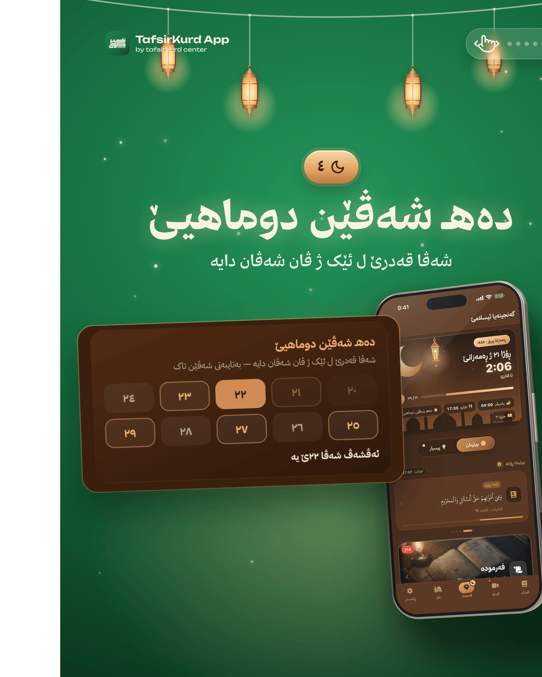 TafsirKurd “Ramadan” — last ten nights