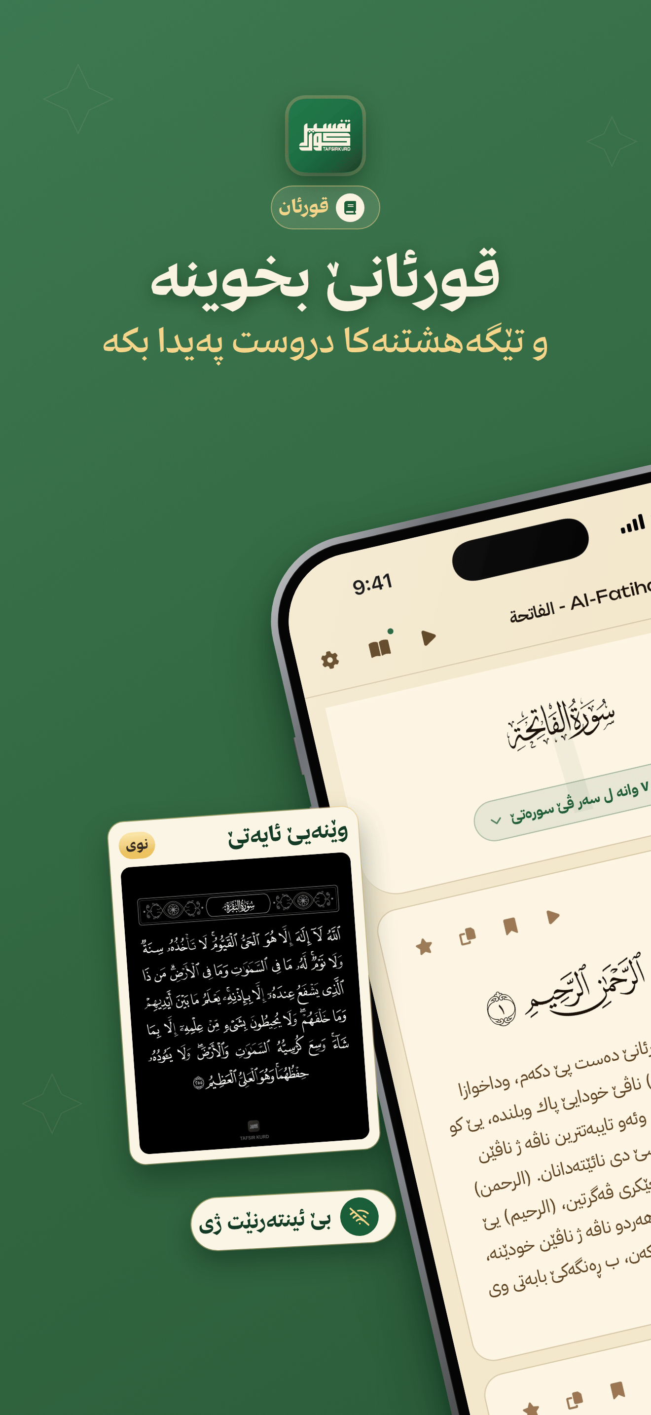 TafsirKurd App Store screenshot 1 of 7
