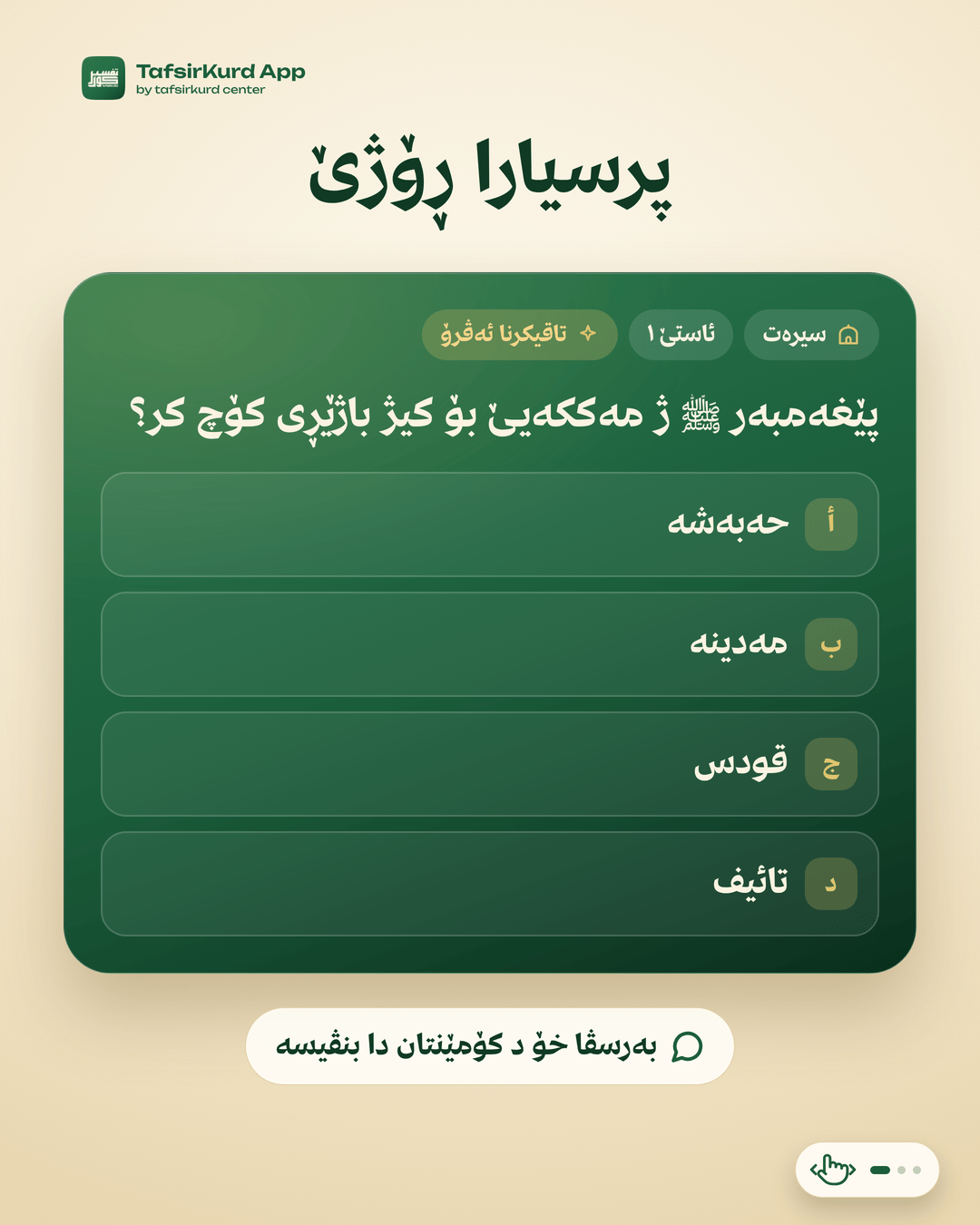 TafsirKurd “Question of the day” — question
